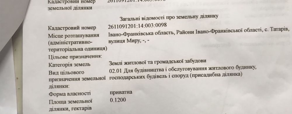 Земельна ділянка с. Татарів Буковель