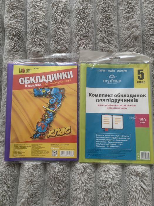 Обкладинки для підручників
