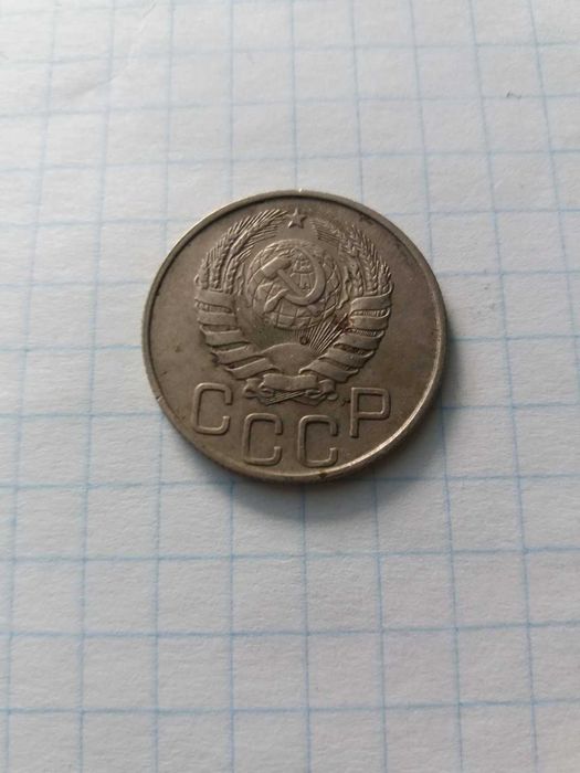 20 копеек 1946 года. Монета спецназ.
