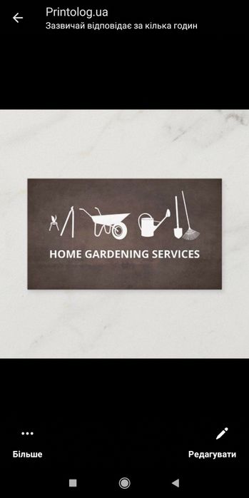 Садівник догляд за рослинами