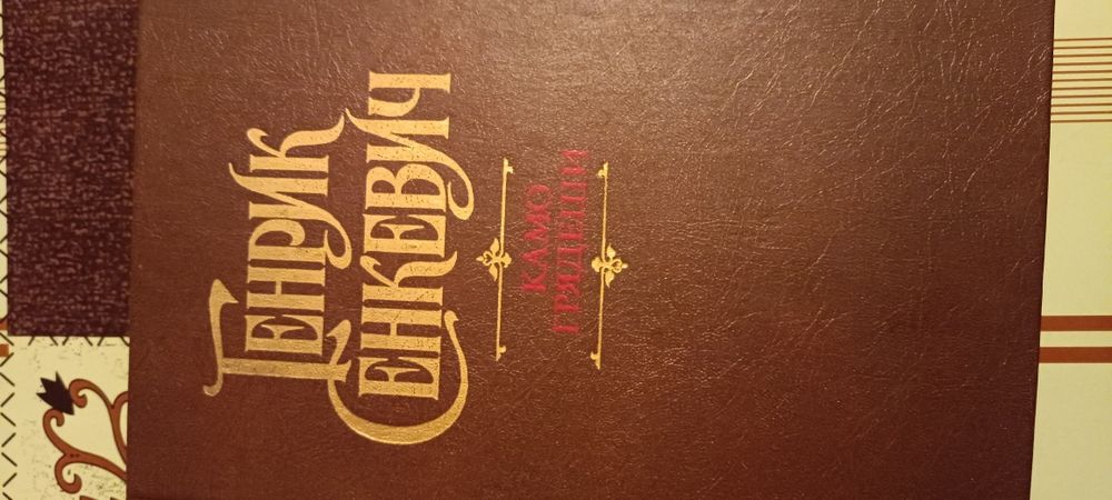 Генриха Сенкевича