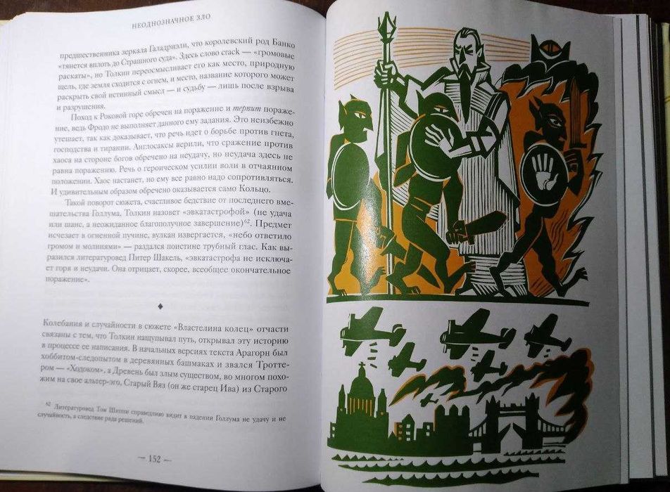 Ник Грум. Толкин (Толкиен) и его легендариум.