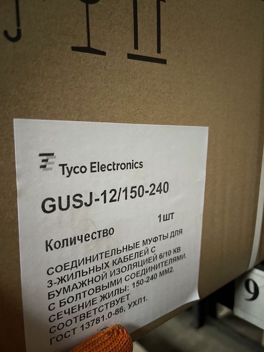 Продам муфту з‘єднювальну для 3х жильного кабелю Gusj -12/150-240