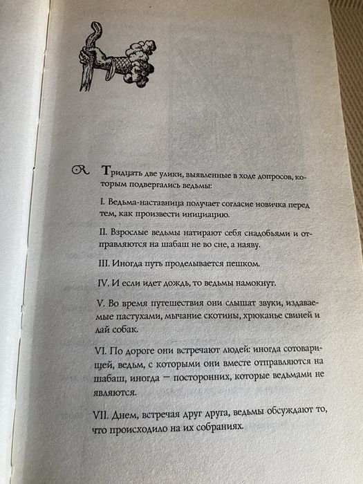 Бич и молот. Охота на ведьм.
