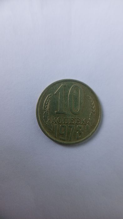 Монеты СССР продам.