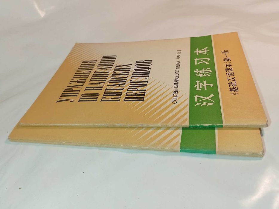 Упражнения по написанию китайских иероглифов,