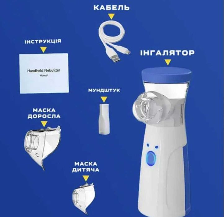 Інгалятор, небулайзер для інгаляцій дорослих та дітей, з 3 насадками