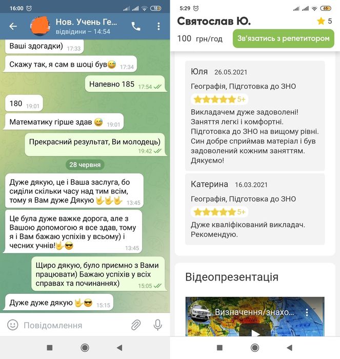 Репетитор географія Репетитор з географії