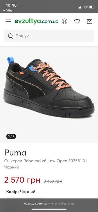 Кеди Puma Rebound v6 Low Open 39358101