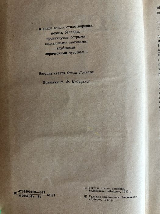 Кобзар Т. Шевченко 1987 р.