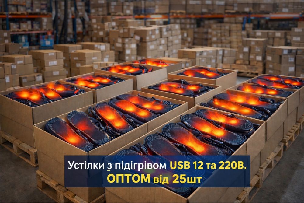 Устілки з підігрівом від USB( 12 і 220В) | ОПТОМ від 25шт.