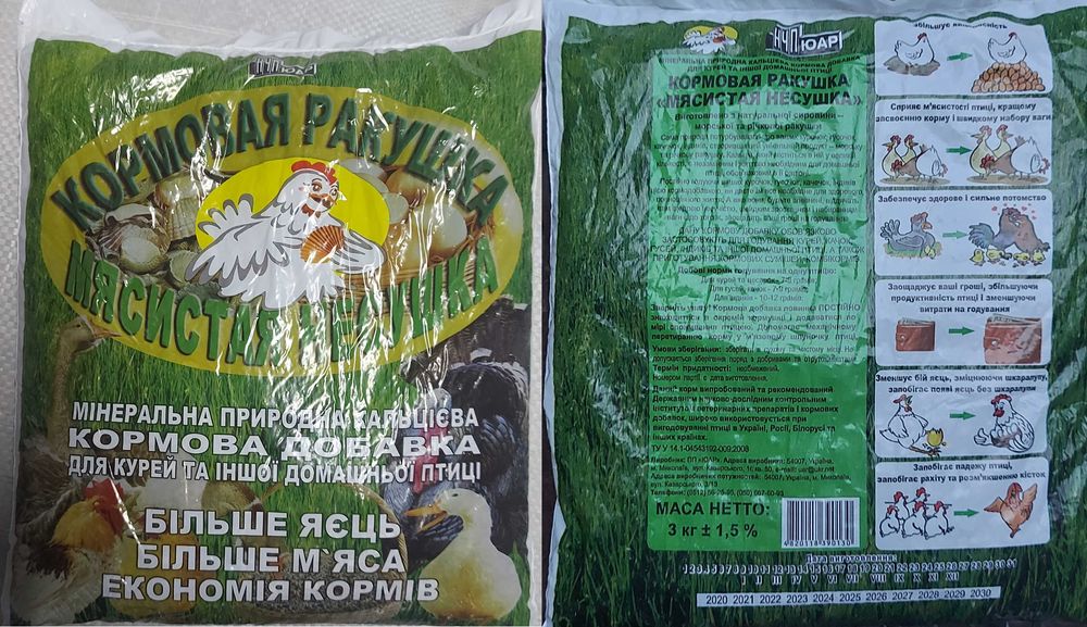 ракушка кормовая , мушля кормова , кальций , кальцій , мел , крейда