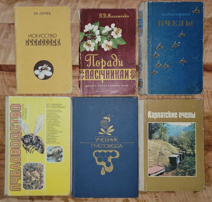 Книги по пчеловодству пчелам пасеке одним лотом