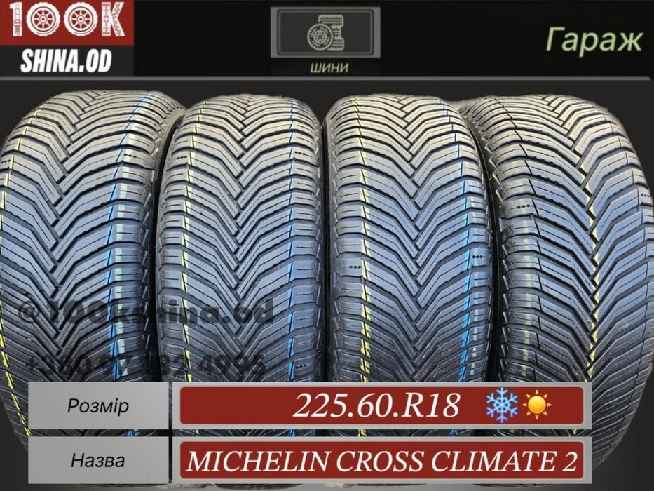 Шины БУ 225 60 R 18 Michelin cross climate 2 всесезон комплект