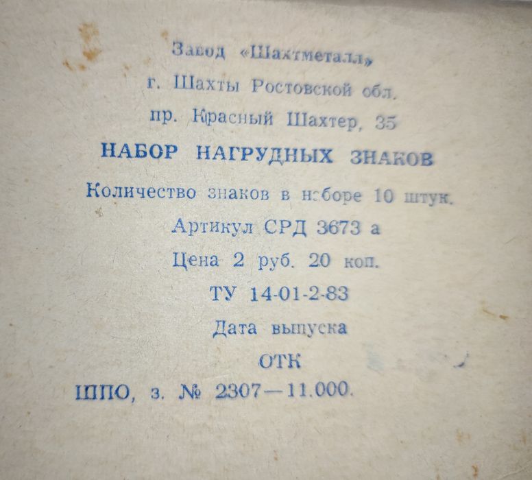 Наборы значков сссР