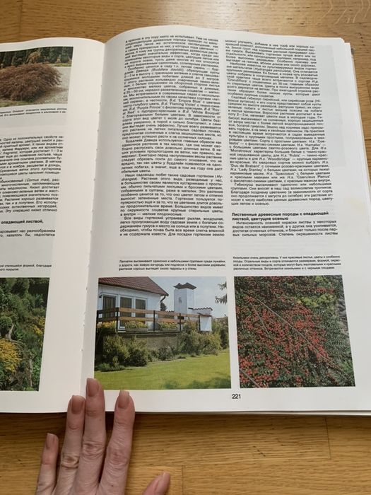 Энциклопедия садовода