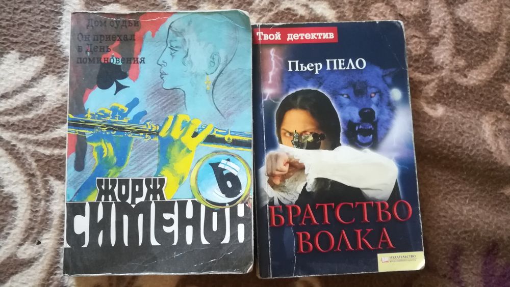 Книги Сименон, Пело. Цена за 2