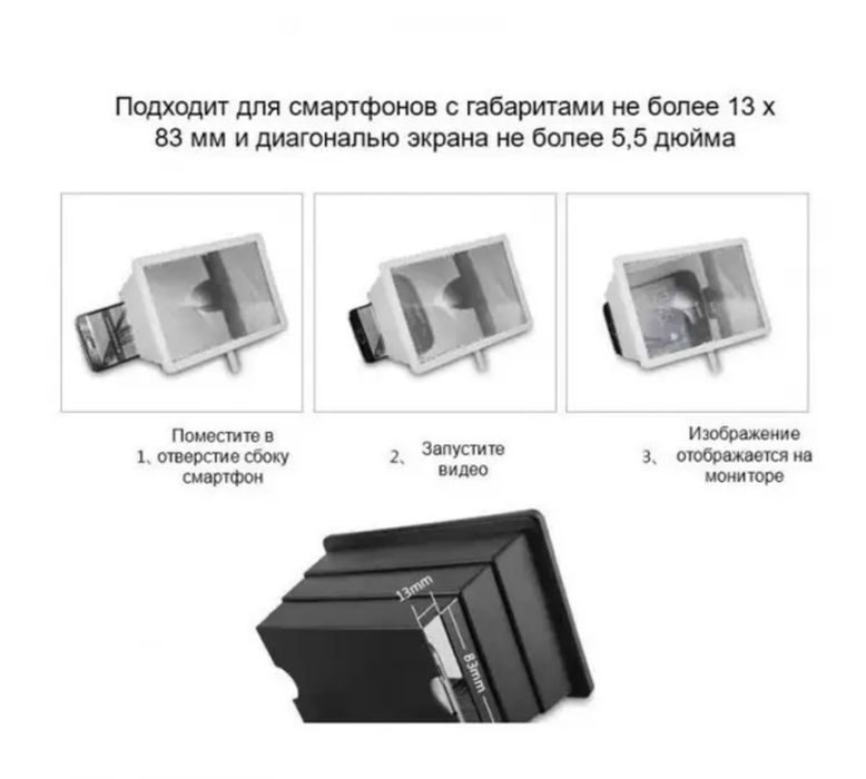 ЗD увеличительное стекло экрана мобильного подставка для телефона 3д