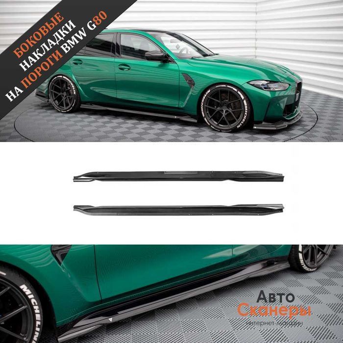 Боковые накладки на пороги (стиль M3 карбон) BMW G20 2018+