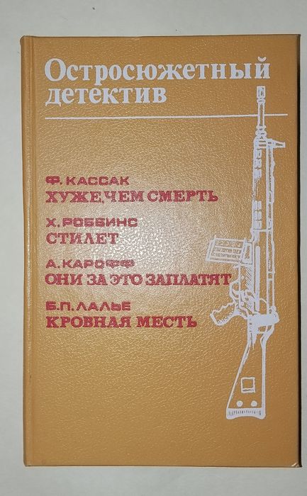 Остросюжетный детектив