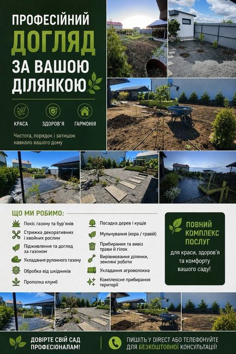 Садовник/покос травы/уход за объектом