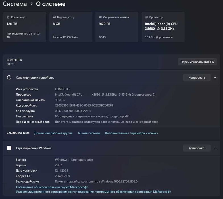 ПК: Supermicro X8DTI-F, Xeon Х5680x2, RX 580, 96GB, Wi-Fi, SSD, HDD.