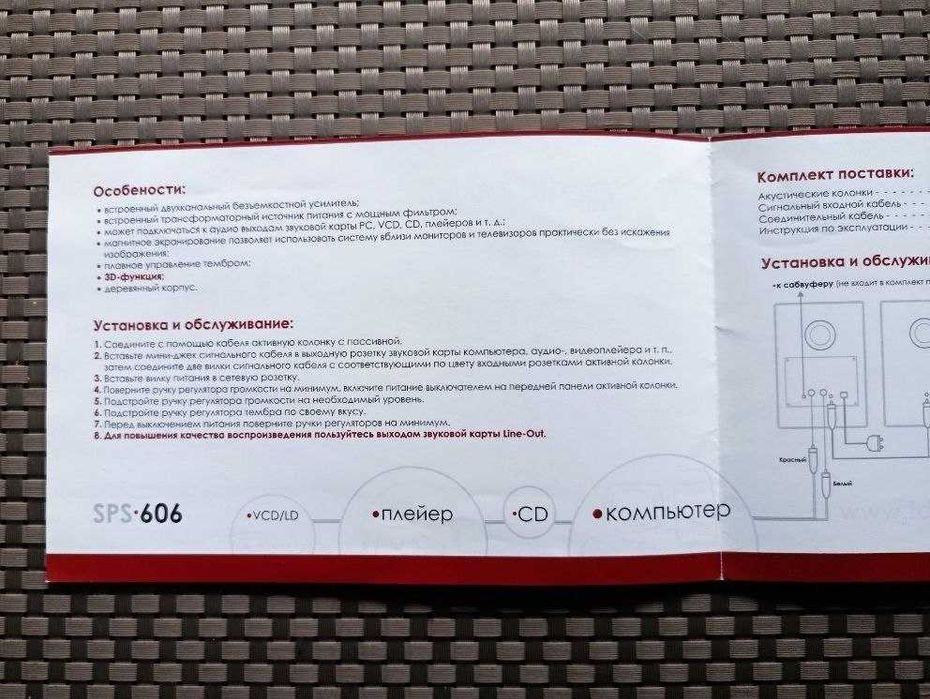 Активные колонки F&D sps 606.