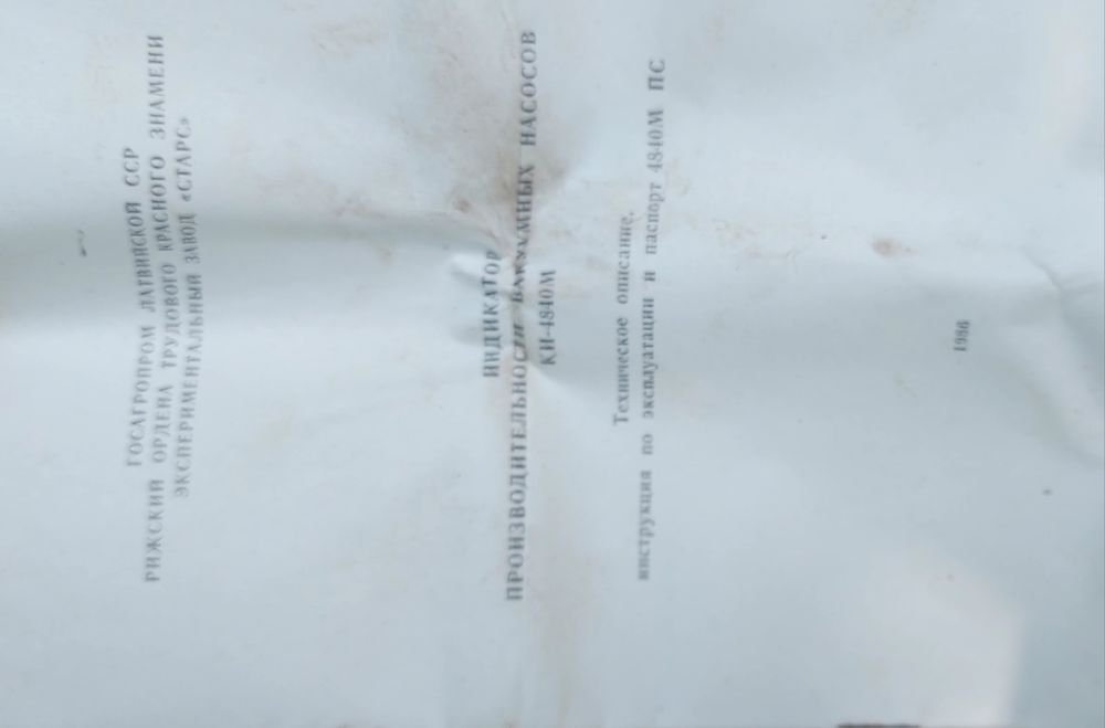 Индикатор производительности вакумных насосов КИ-4840