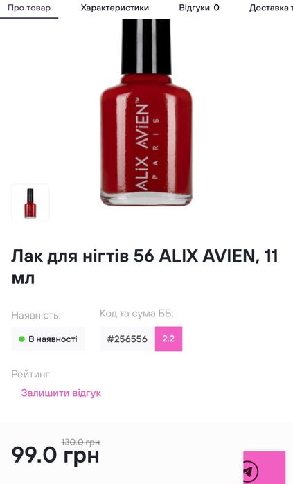 Лак для нігтів ,сервоний,Виробник:Лівеста. Обєм 11 мл. Новий
