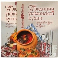 Традиции украинской кухни нова в плівціі