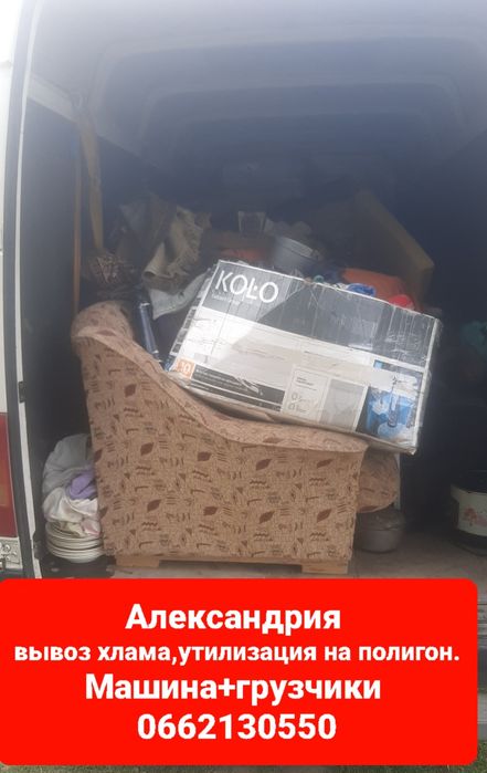 Демонтаж домов, зданий, вывоз строительного мусора. Александрия