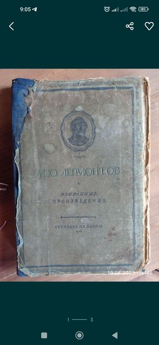М.Ю. Лермонтов. Часослов