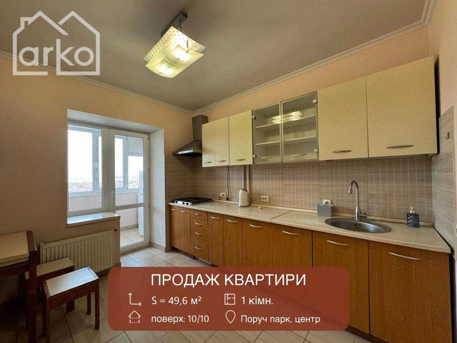 Продаж 1 кім квартири 49,6 м2 неподалік центру Тернополя та парку