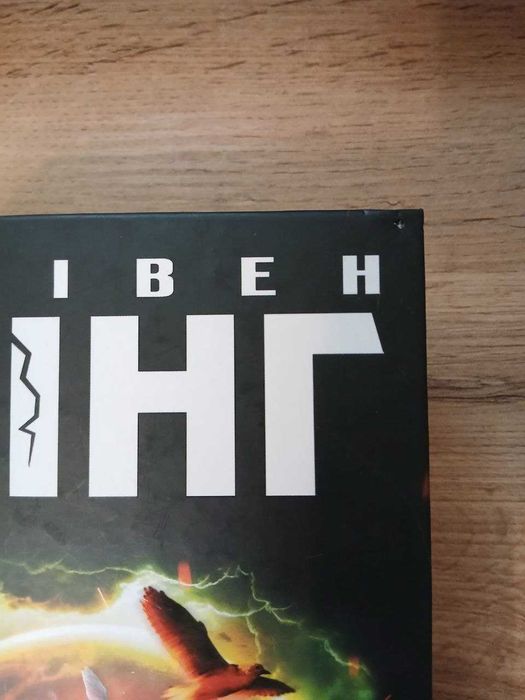 Під куполом, Стівен Кінг