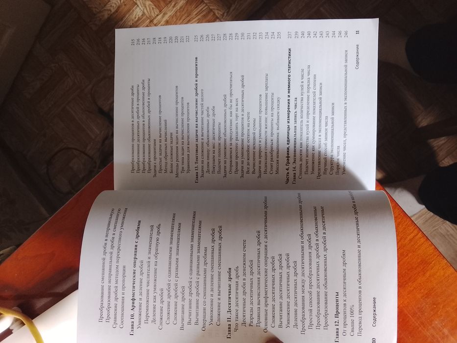 Математика для чайников