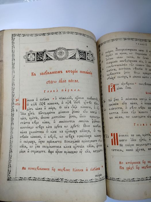 Апостол 1911р.старовина книга.