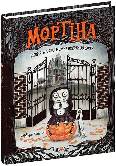 Продам дитячу книгу Мортіна 1 частина