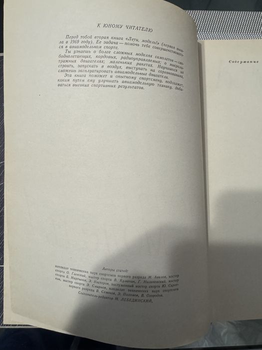 Книга Лети модель