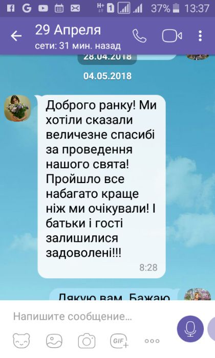 'Ведуча на свято  - на корпоратив весілля, ювілей.