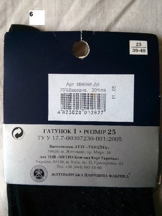 носки мужские, производство Украина