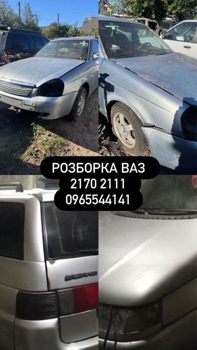 Розборка Ваз Приора Lada Priora  2170 1.6  та 2111