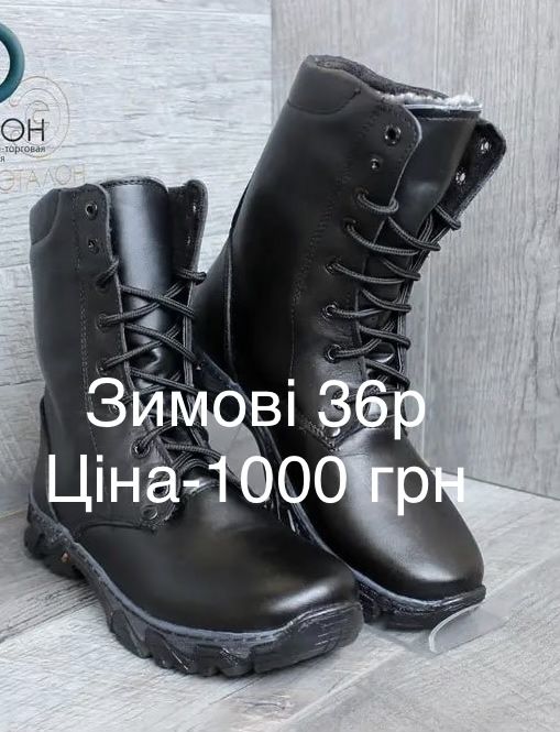 Берці зимові розпродаж різні моделі