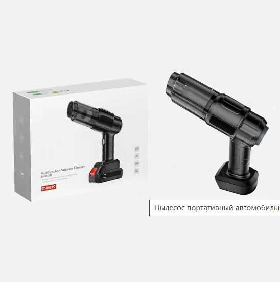 Пилосос потужний портативний акумуляторний автомобільний  із 6 насадк