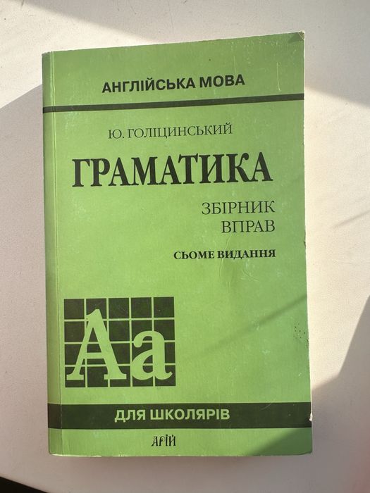 Голицины. Грамматика Голицына