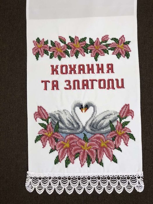 Весільний рушник, рушник під ноги ,рушник на весілля
