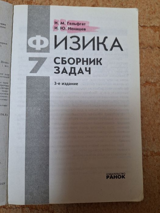 Збірник задач Алгебра/Геометрия,6/7кл,Фізика 7клас,ступеньки