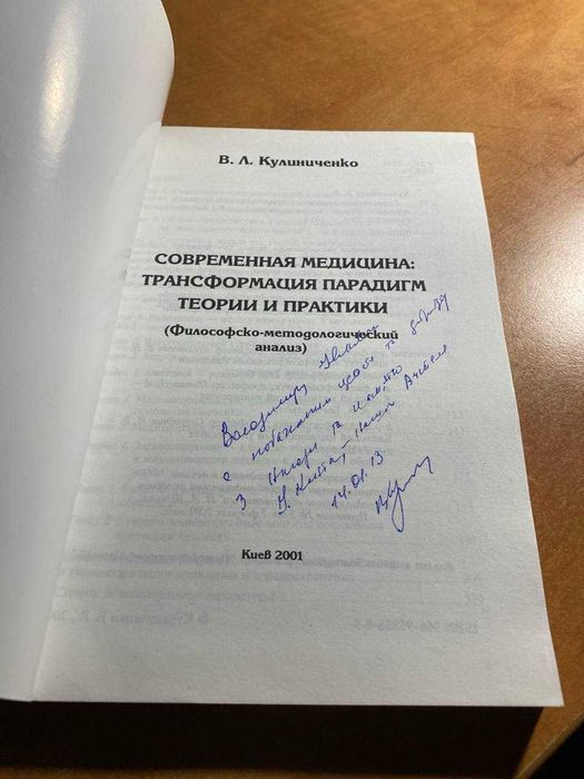 Современная медицина: трансформация парадигм теории и практики Учебник Кулиниченко