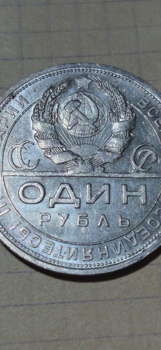 Рубль 1924 года, рубль ссср