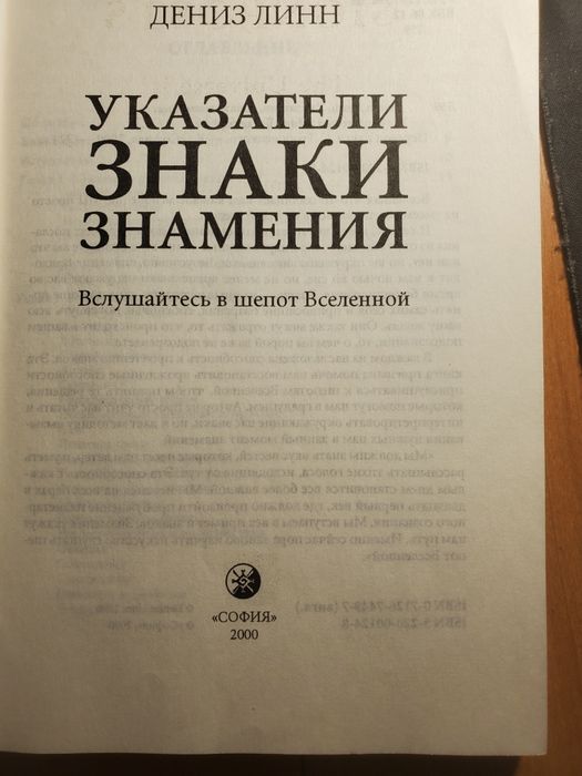 Знаки, указатели,знамения Дениз Линн