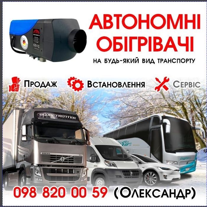 Якість 100% Автономка/вебаста Lunfey  під любе авто 12 v5kw